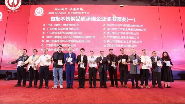 雙興動(dòng)態(tài) | 雙興不銹鋼管榮獲首批不銹鋼品質(zhì)承諾企業(yè)！