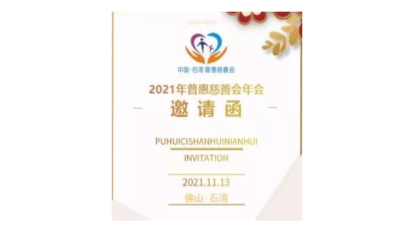 泰裕達(dá)集團(tuán)參與慈善公益活動，榮獲“樂施企業(yè)”