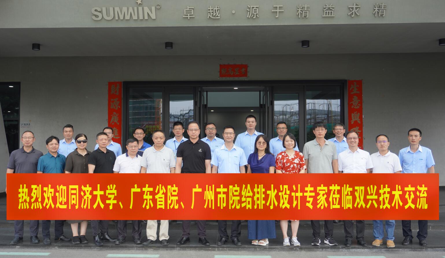 雙興動(dòng)態(tài) | 同濟(jì)大學(xué)、廣東設(shè)計(jì)院專家組蒞臨雙興考察