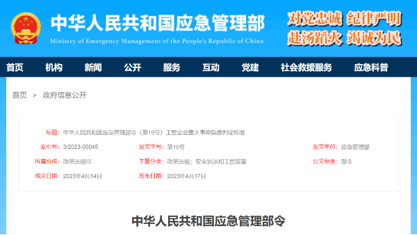 工貿(mào)企業(yè)重大事故隱患判定標(biāo)準(zhǔn),新“鋼八條”來(lái)了，5月15日起施行