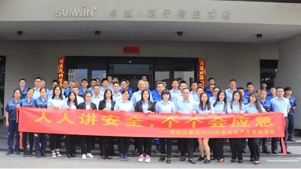 泰裕達/雙興集團2023安全生產(chǎn)月系列活動正式啟動！